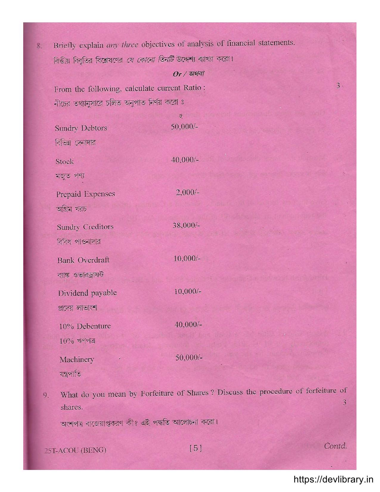 Assam HS 2nd Year Accountancy 2015 Question Paper - Page 5
