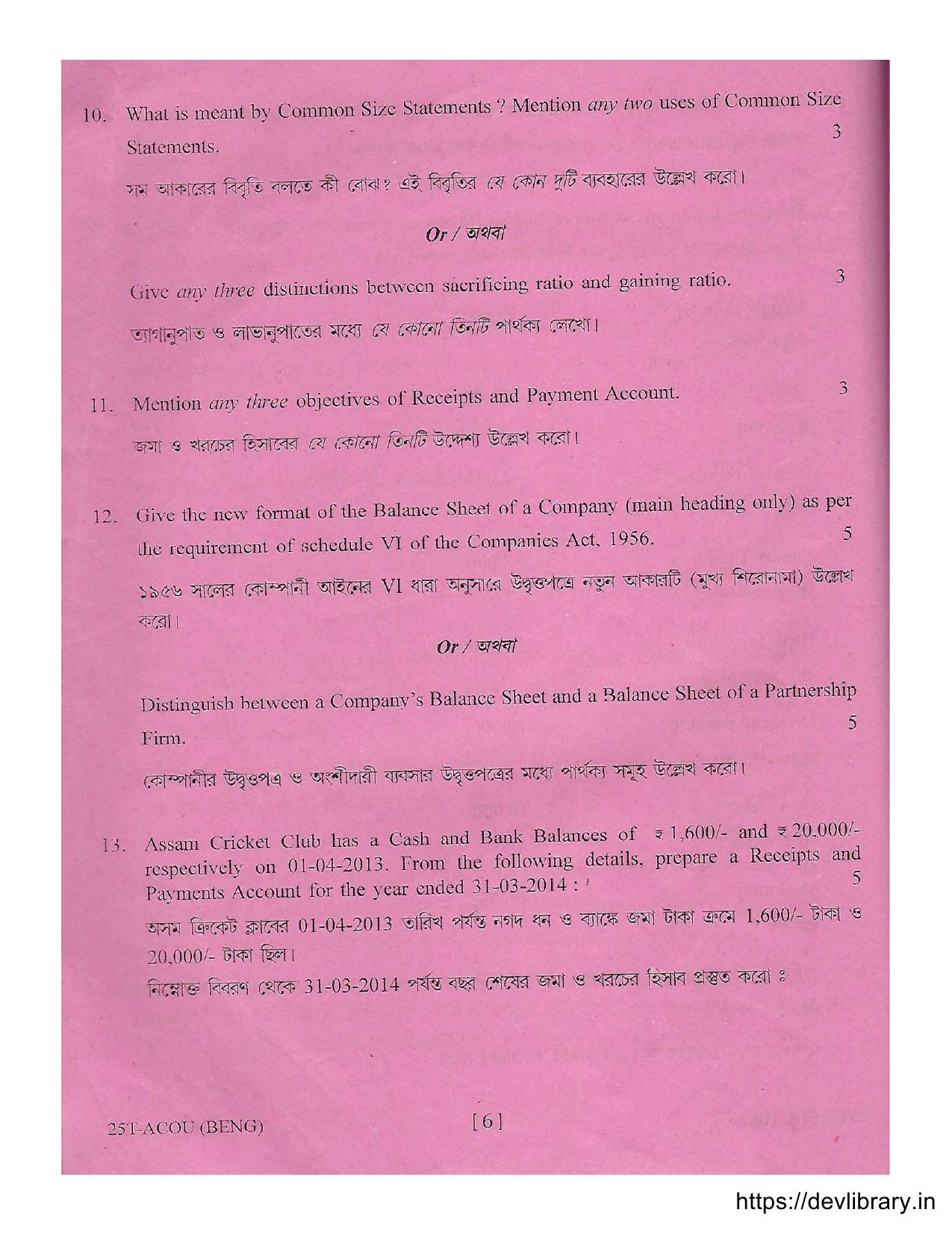 Assam HS 2nd Year Accountancy 2015 Question Paper - Page 6