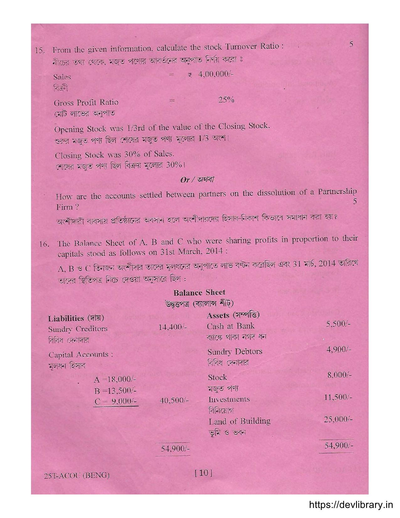 Assam HS 2nd Year Accountancy 2015 Question Paper - Page 10