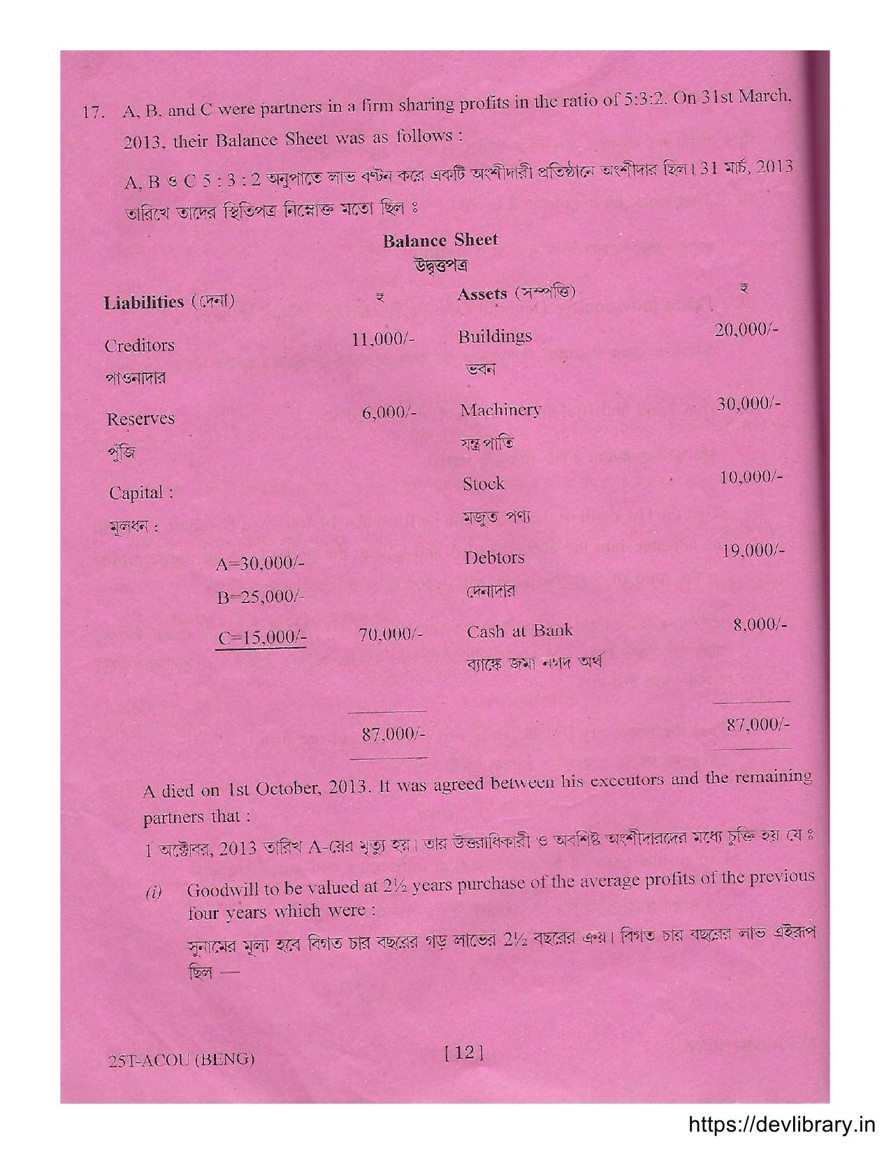 Assam HS 2nd Year Accountancy 2015 Question Paper - Page 12