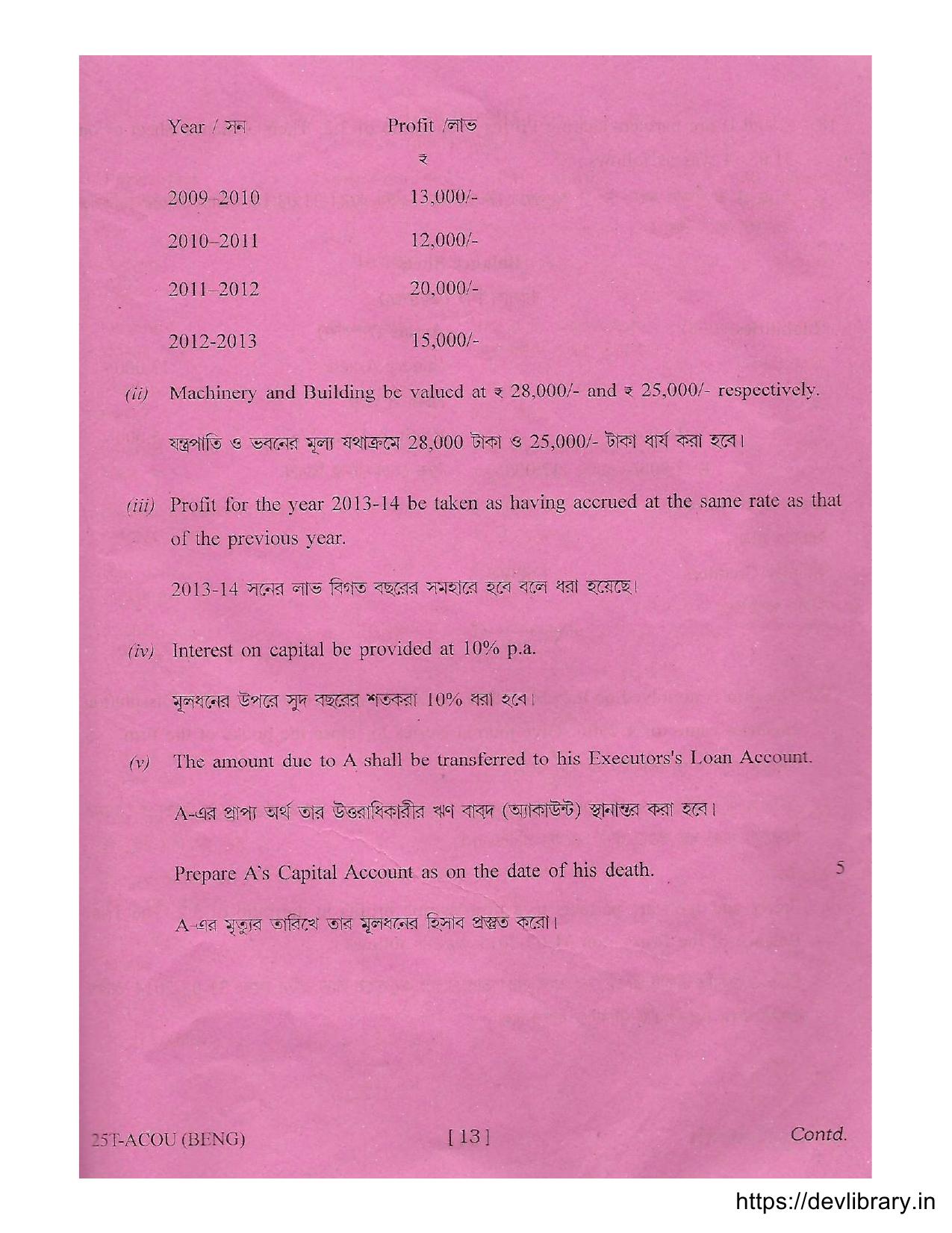 Assam HS 2nd Year Accountancy 2015 Question Paper - Page 13