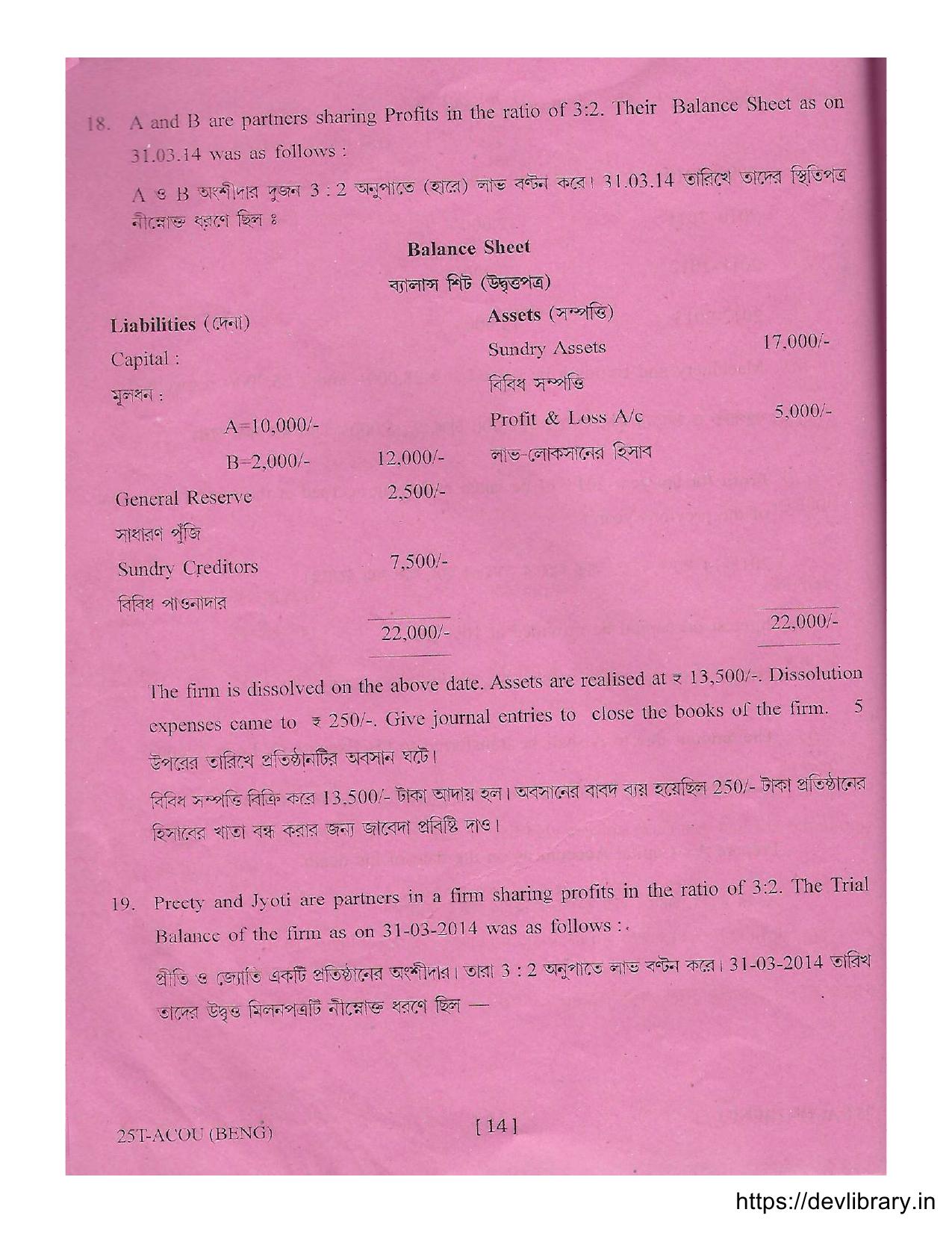 Assam HS 2nd Year Accountancy 2015 Question Paper - Page 14
