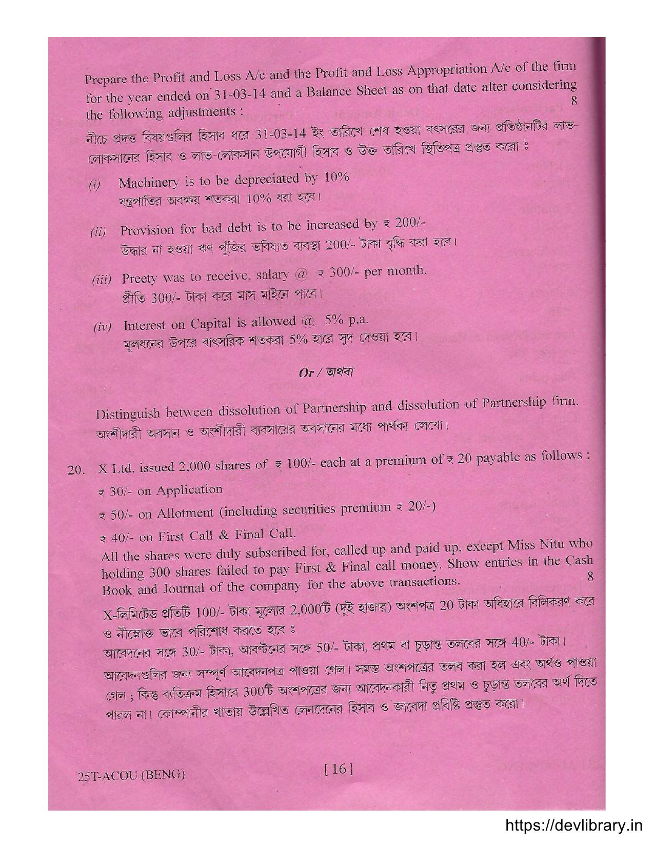 Assam HS 2nd Year Accountancy 2015 Question Paper - Page 16