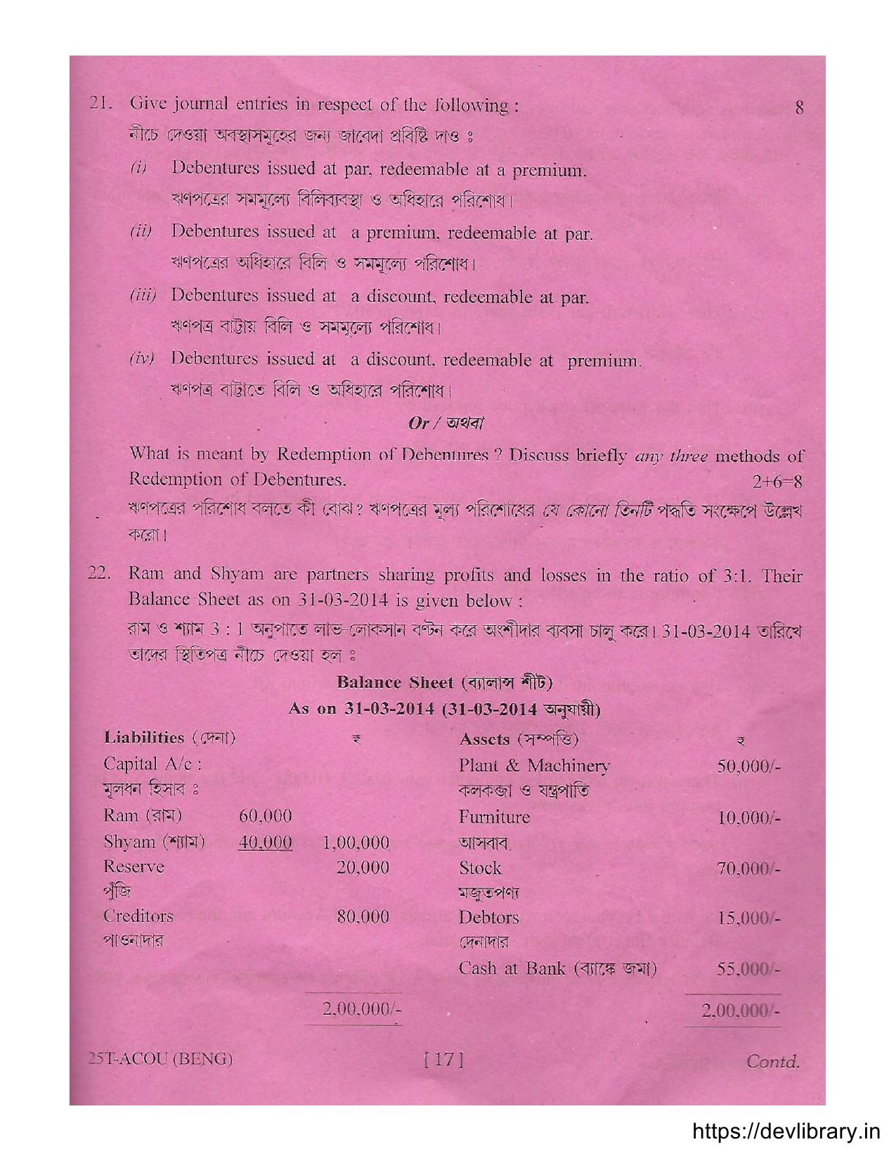 Assam HS 2nd Year Accountancy 2015 Question Paper - Page 17