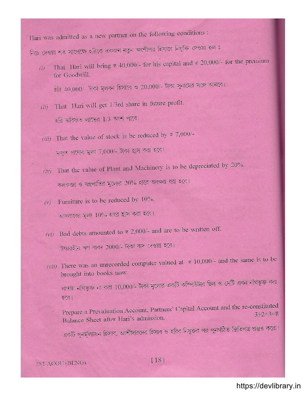 Assam HS 2nd Year Accountancy 2015 Question Paper - Page 18