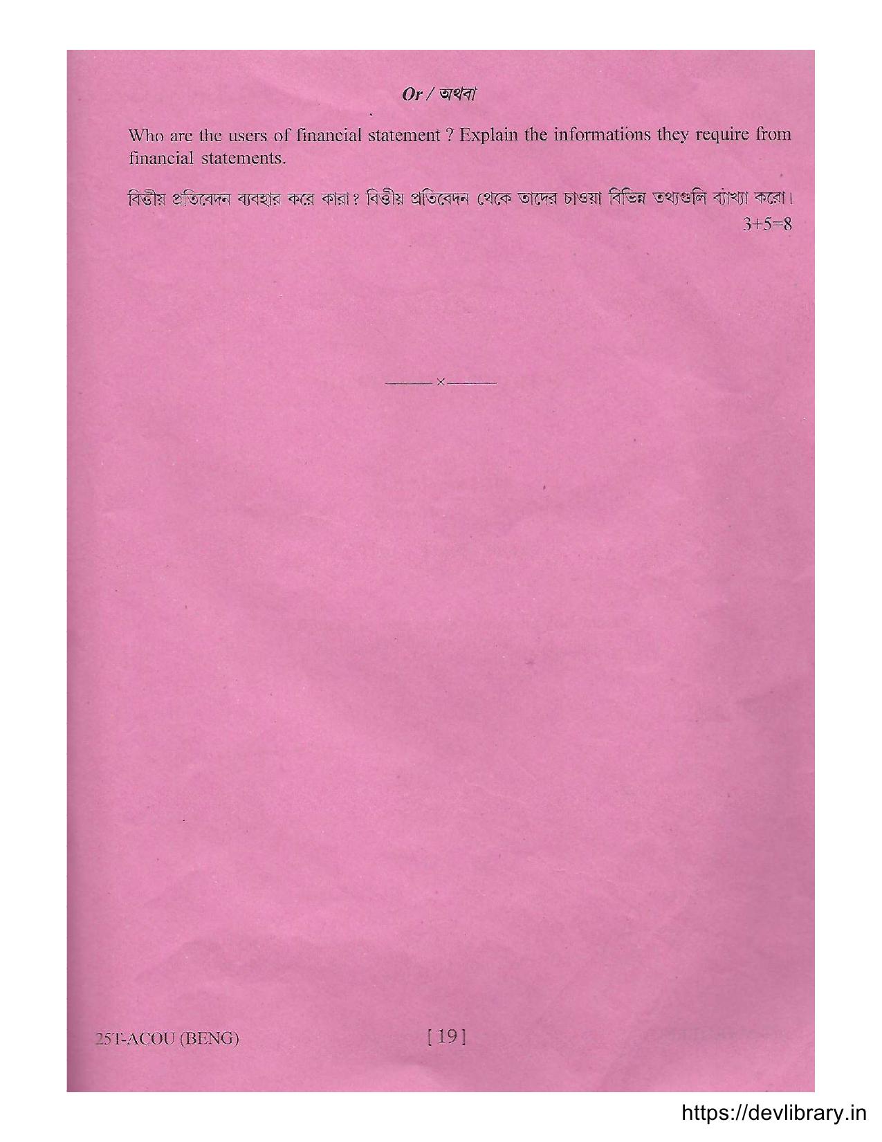 Assam HS 2nd Year Accountancy 2015 Question Paper - Page 19