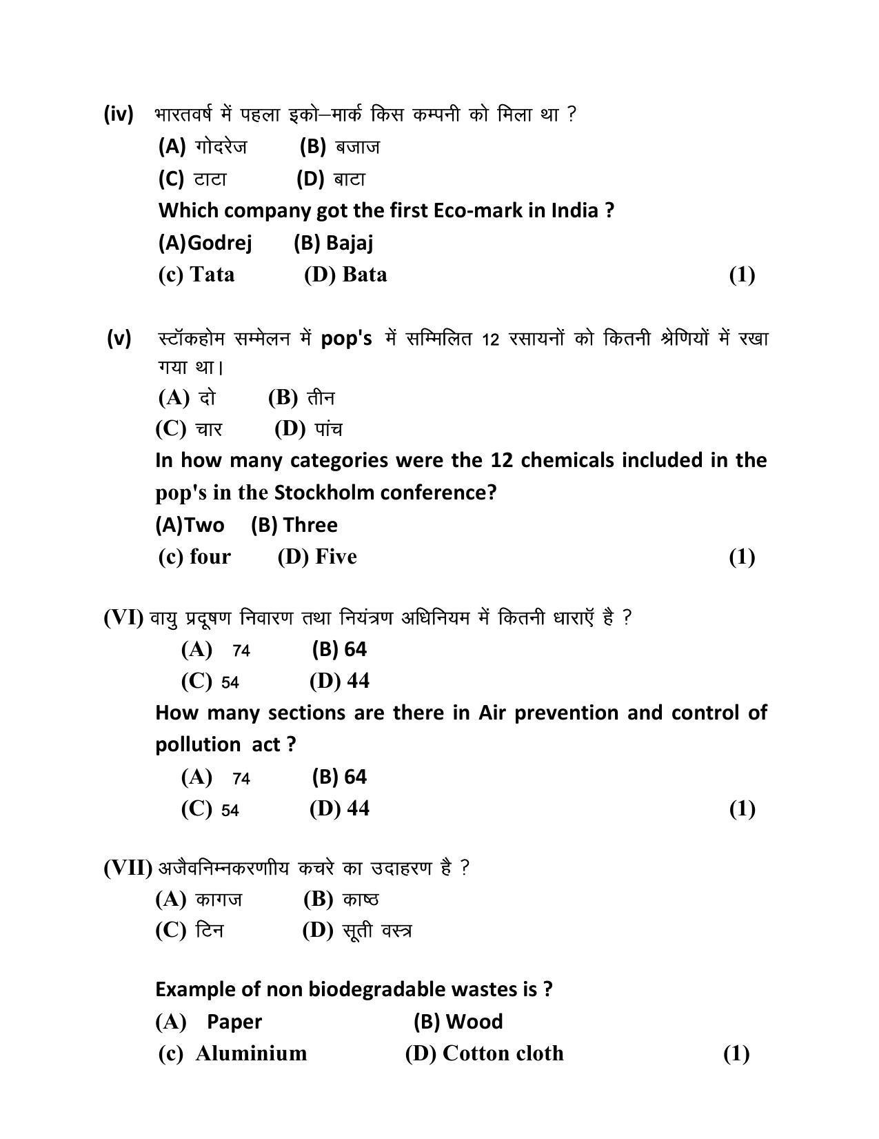 RBSE 2023 CLASS 12 Environmental Studies Paper - Page 4