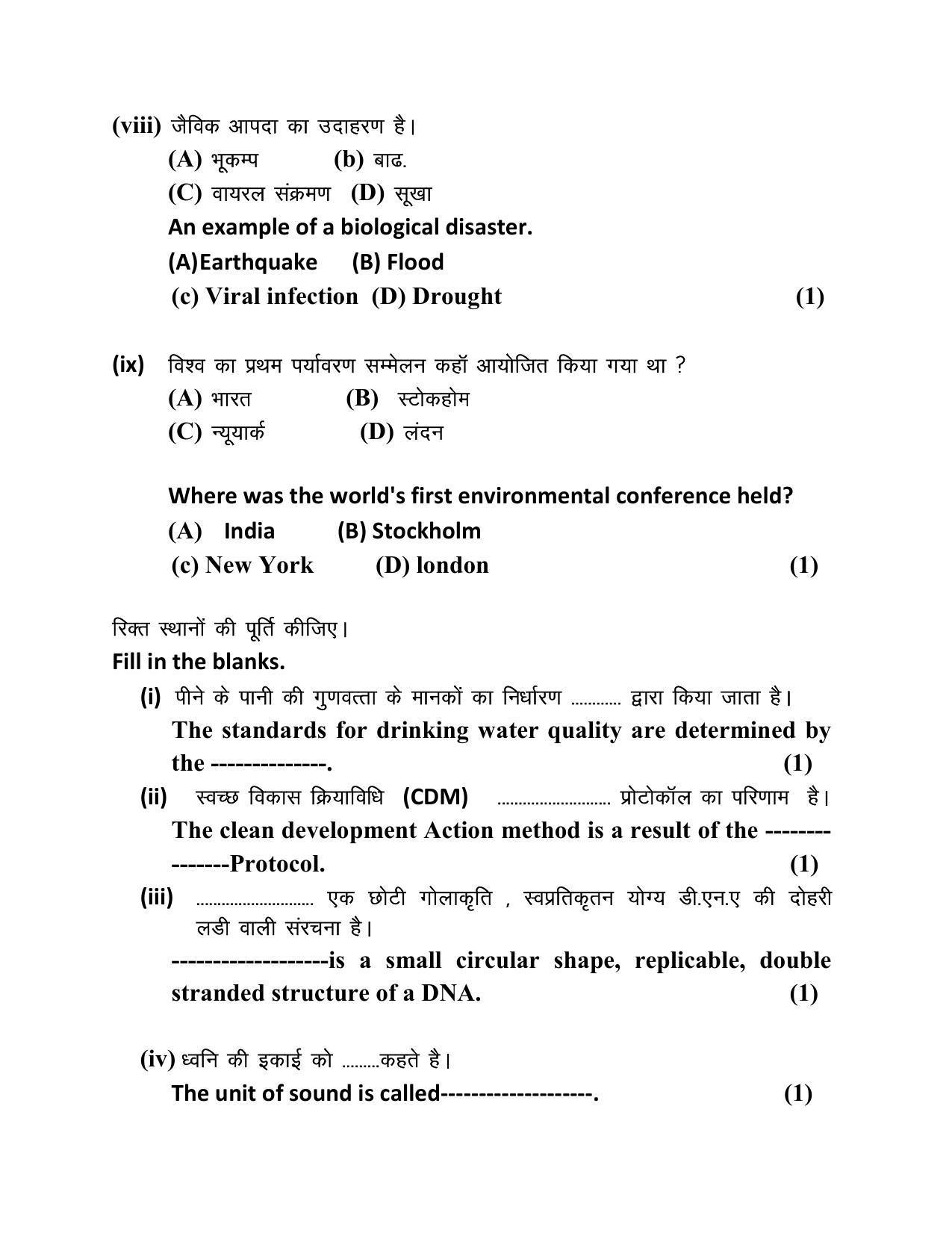 RBSE 2023 CLASS 12 Environmental Studies Paper - Page 5
