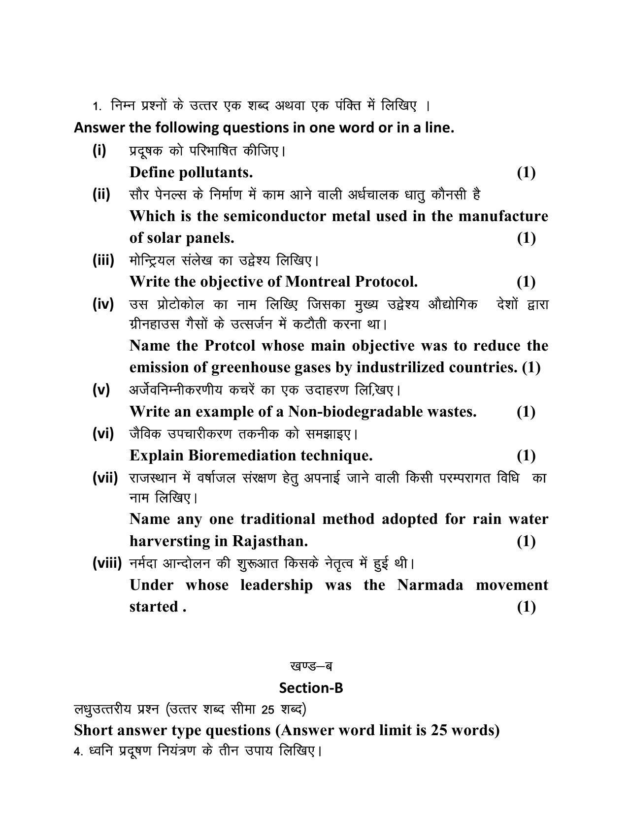 RBSE 2023 CLASS 12 Environmental Studies Paper - Page 6