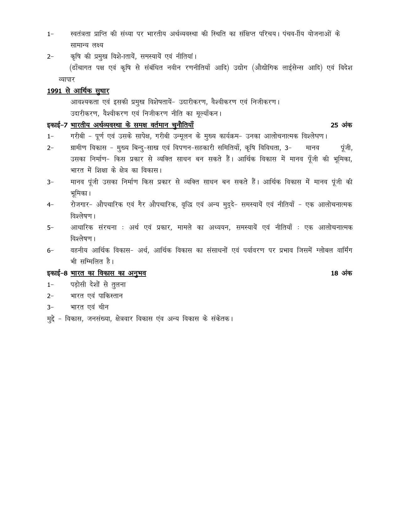 UP Board 11th Syllabus Economics - Page 2