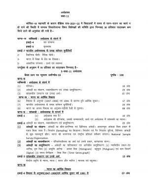 UP Board 11th Syllabus Economics