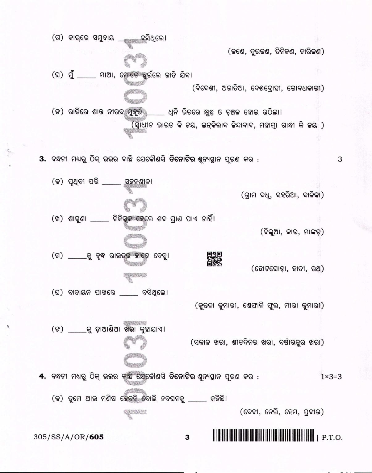 NIOS Jan-Feb 2021 Class 12 Odia Question Paper - Page 3
