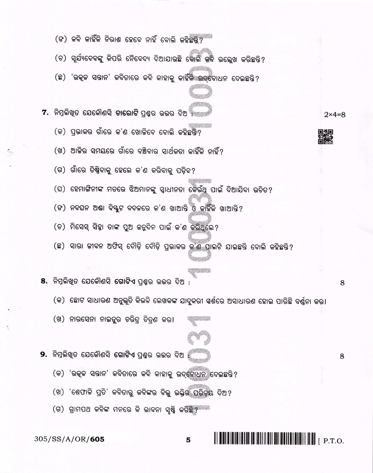 NIOS Jan-Feb 2021 Class 12 Odia Question Paper - Page 5