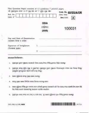 NIOS Jan-Feb 2021 Class 12 Odia Question Paper