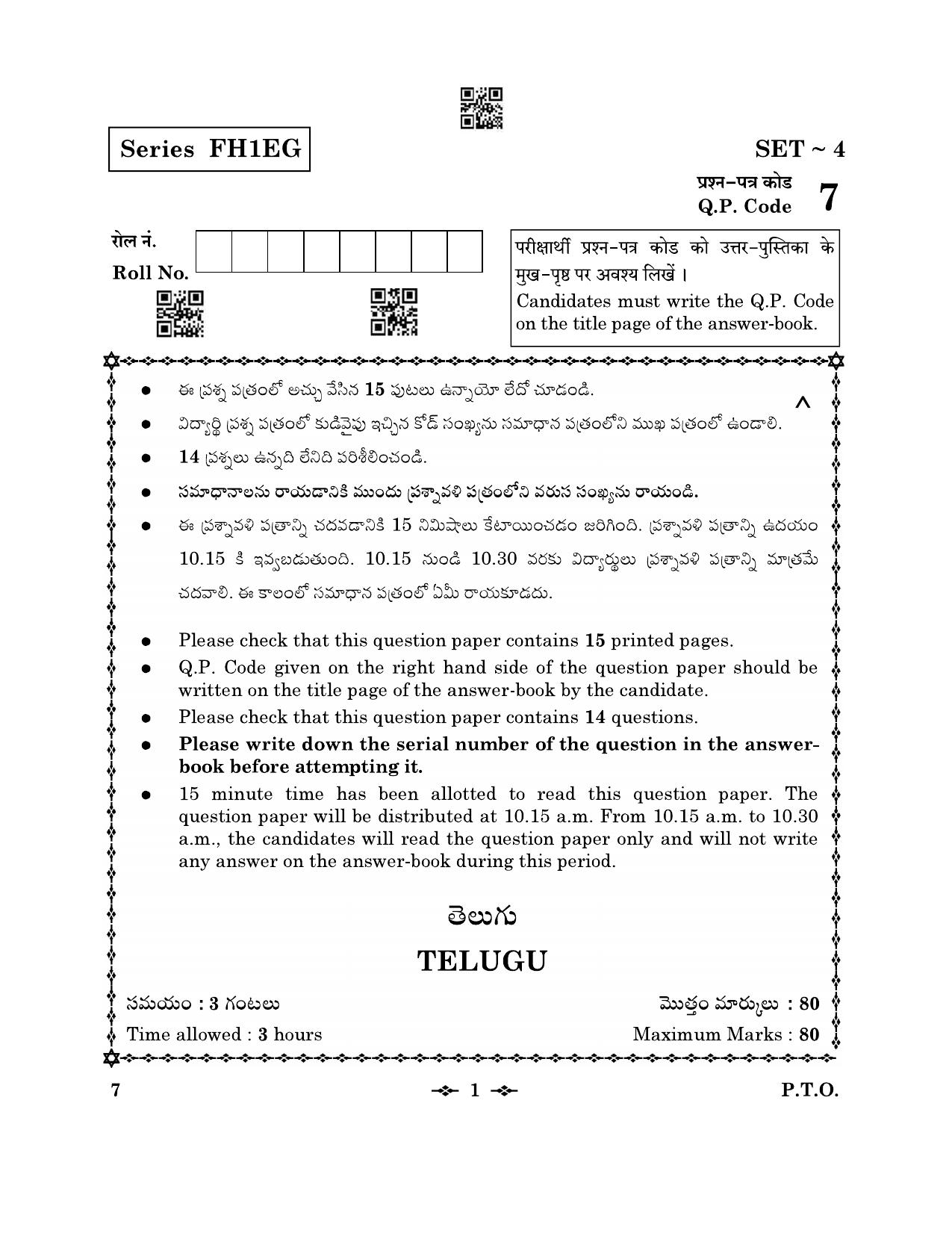 CBSE Class 12 7_Telugu 2023 Question Paper - Page 1