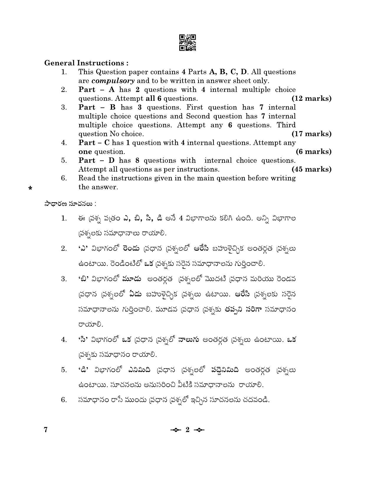 CBSE Class 12 7_Telugu 2023 Question Paper - Page 2