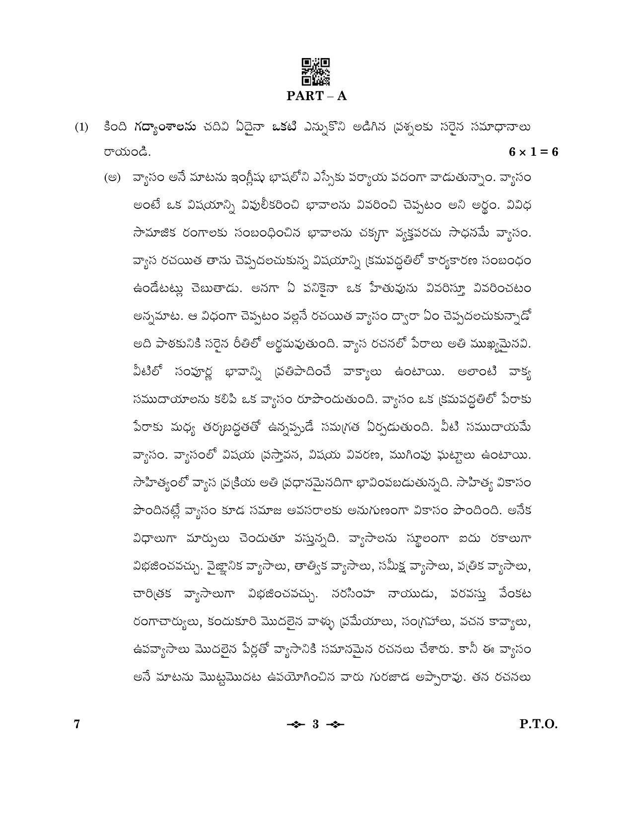 CBSE Class 12 7_Telugu 2023 Question Paper - Page 3