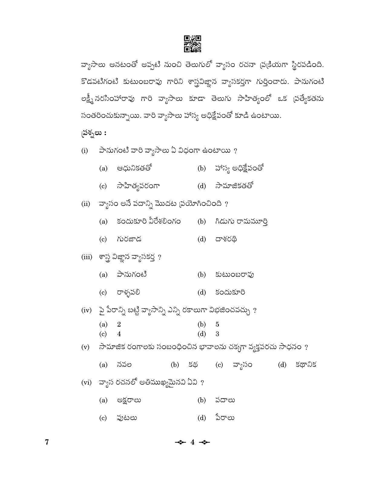 CBSE Class 12 7_Telugu 2023 Question Paper - Page 4