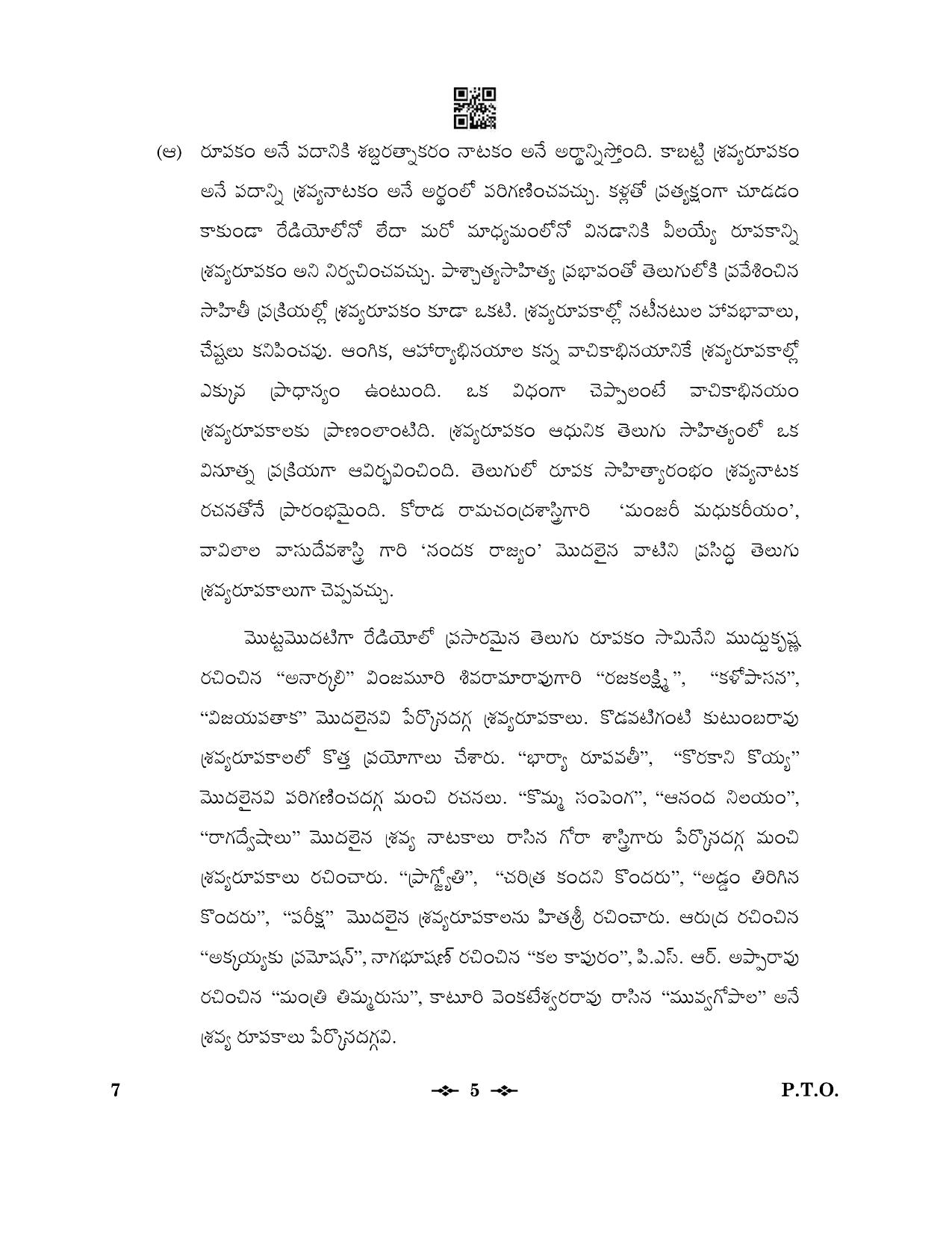 CBSE Class 12 7_Telugu 2023 Question Paper - Page 5