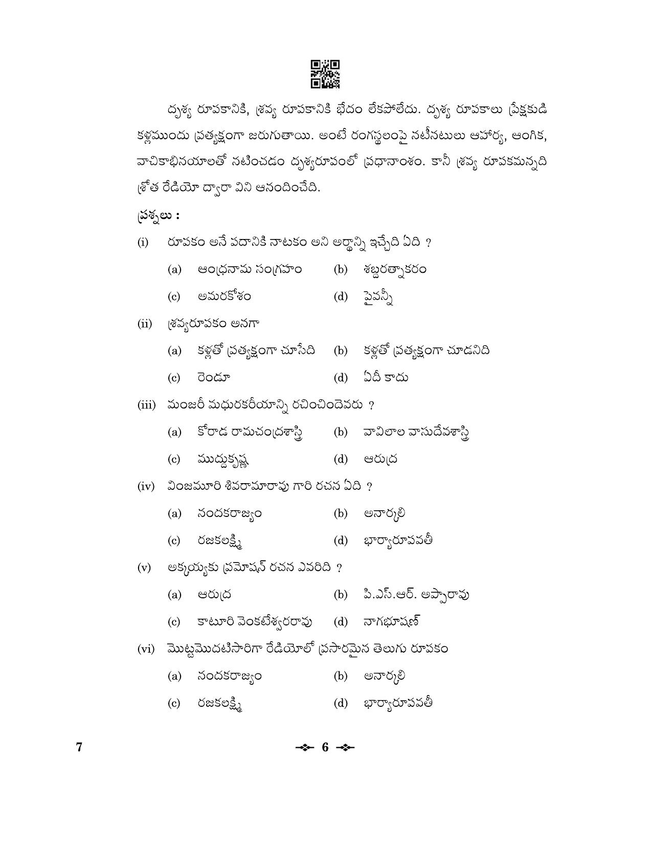 CBSE Class 12 7_Telugu 2023 Question Paper - Page 6