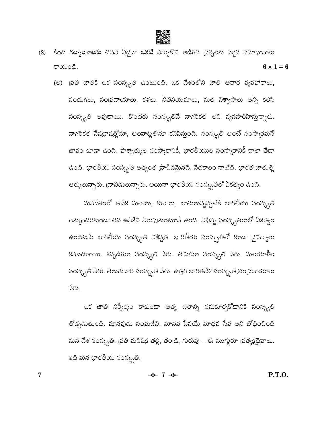 CBSE Class 12 7_Telugu 2023 Question Paper - Page 7