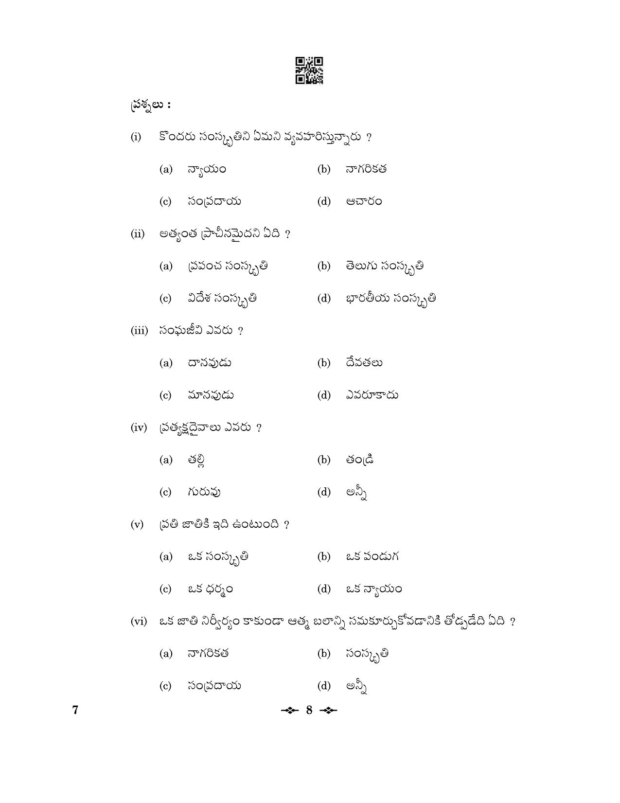 CBSE Class 12 7_Telugu 2023 Question Paper - Page 8