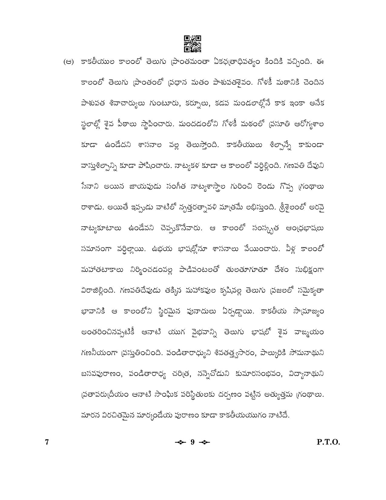CBSE Class 12 7_Telugu 2023 Question Paper - Page 9