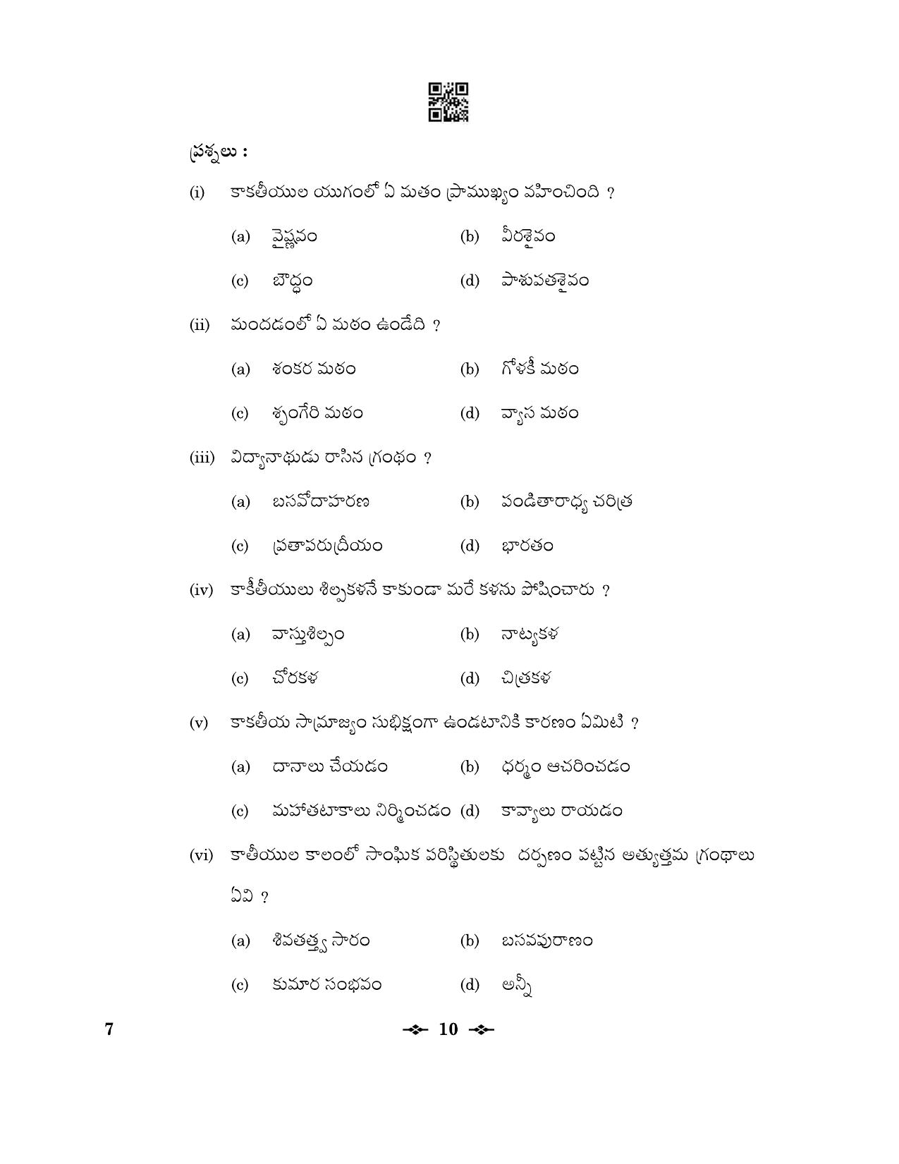 CBSE Class 12 7_Telugu 2023 Question Paper - Page 10