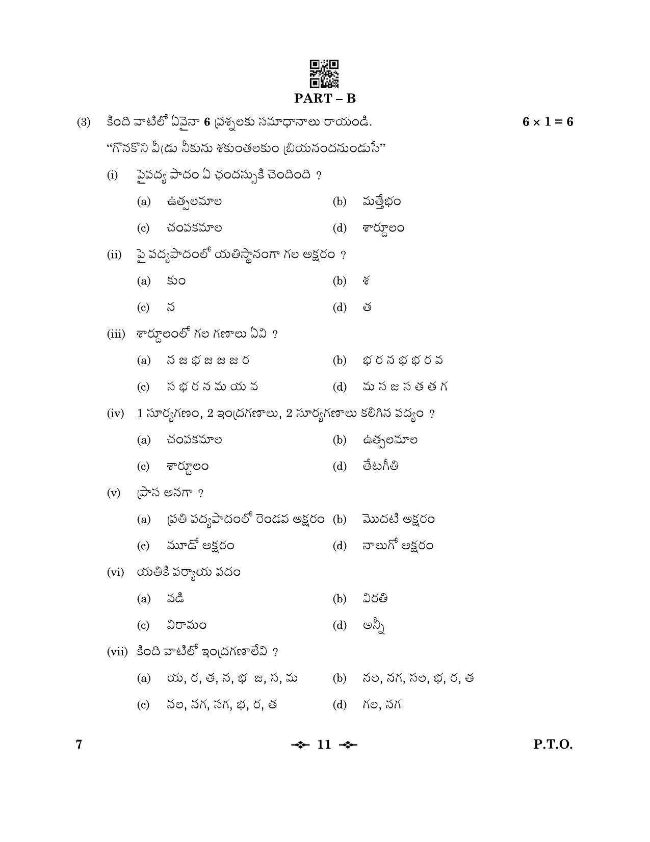 CBSE Class 12 7_Telugu 2023 Question Paper - Page 11
