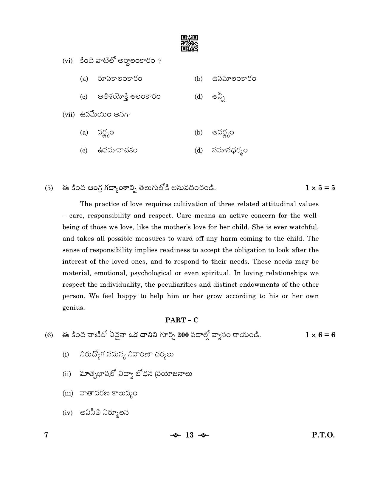 CBSE Class 12 7_Telugu 2023 Question Paper - Page 13