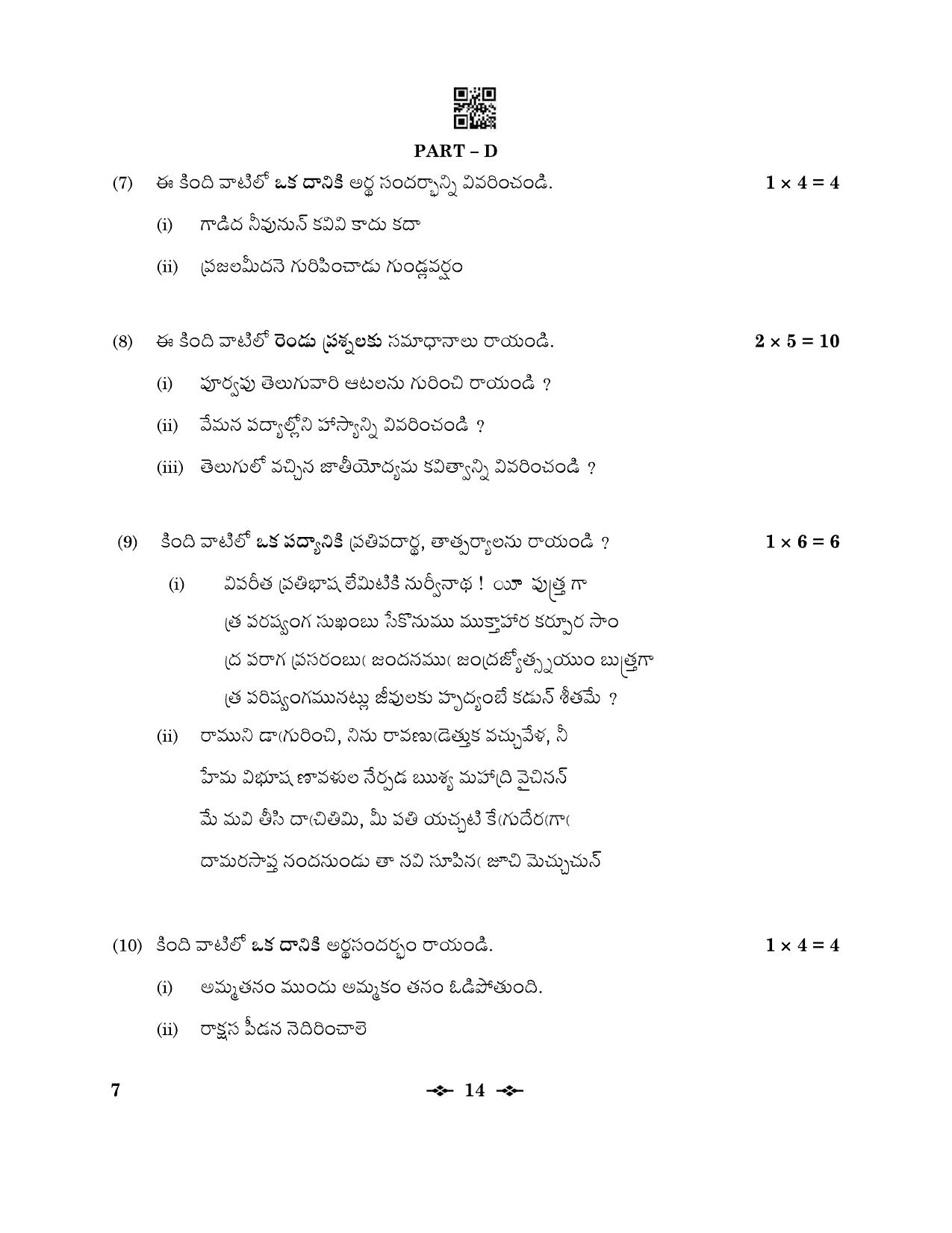 CBSE Class 12 7_Telugu 2023 Question Paper - Page 14