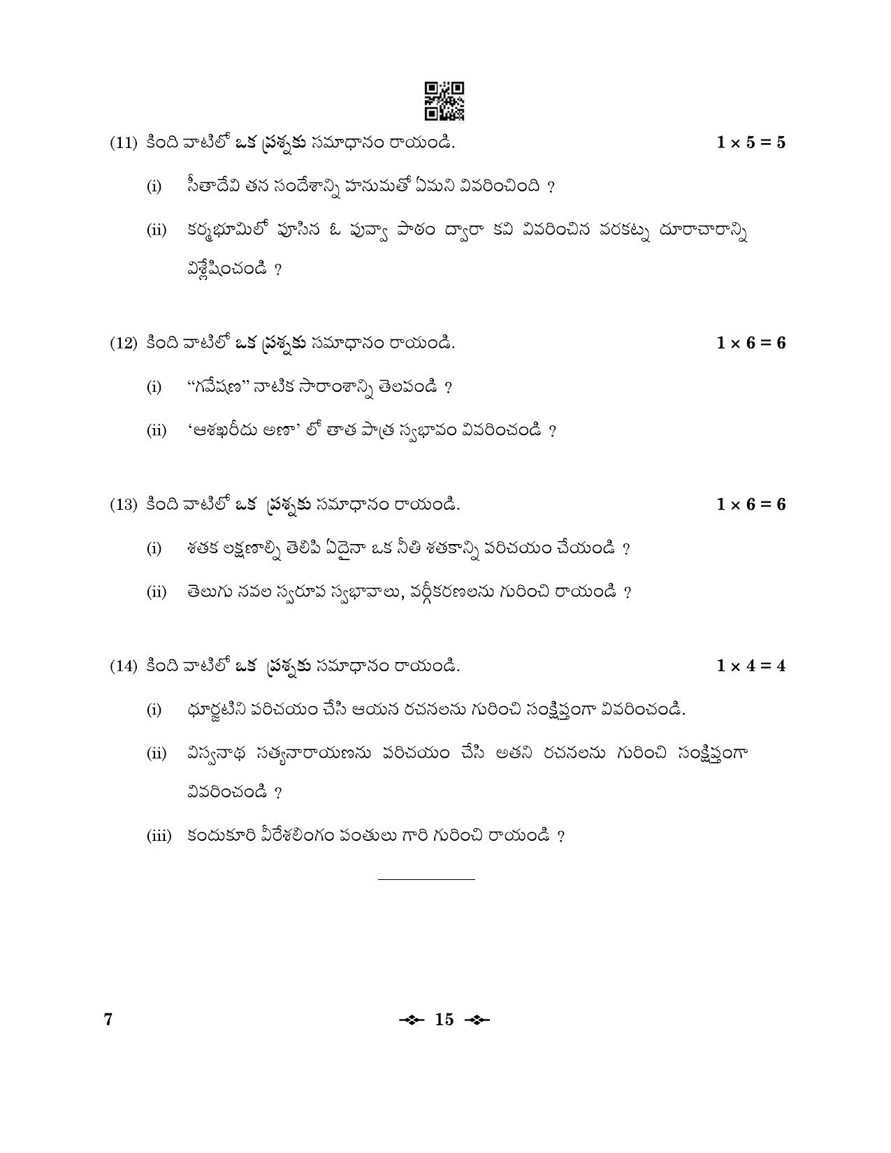 CBSE Class 12 7_Telugu 2023 Question Paper - Page 15