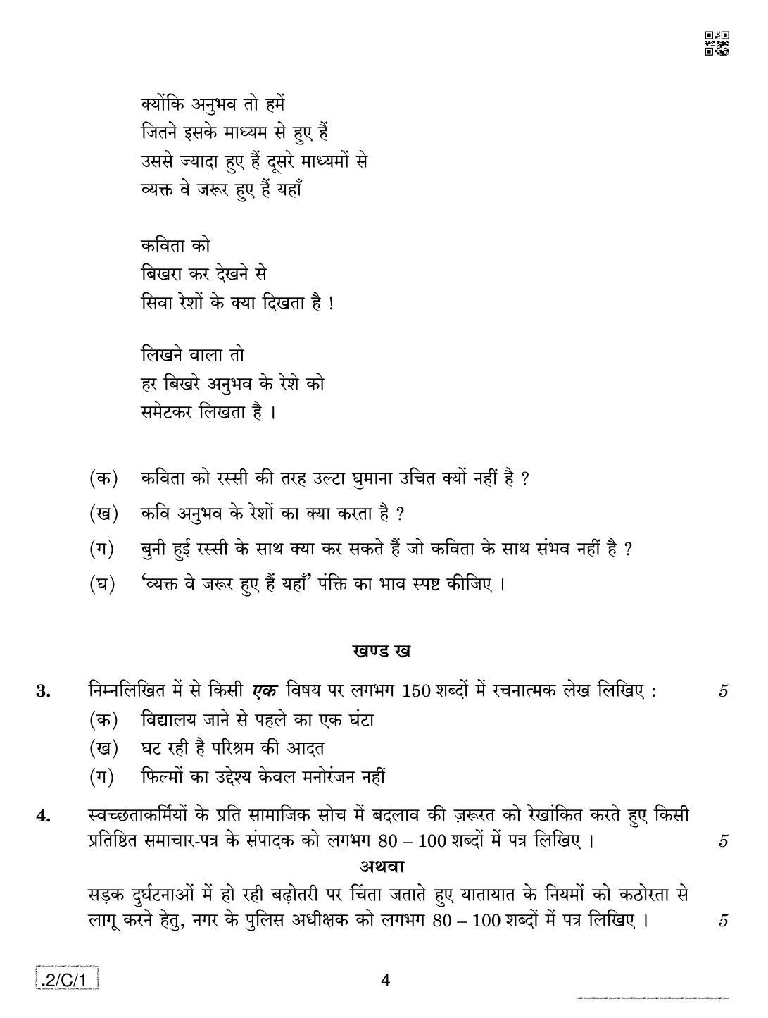 CBSE Class 12 2-C-1 Hindi Core 2020 Compartment Question Paper - Page 4