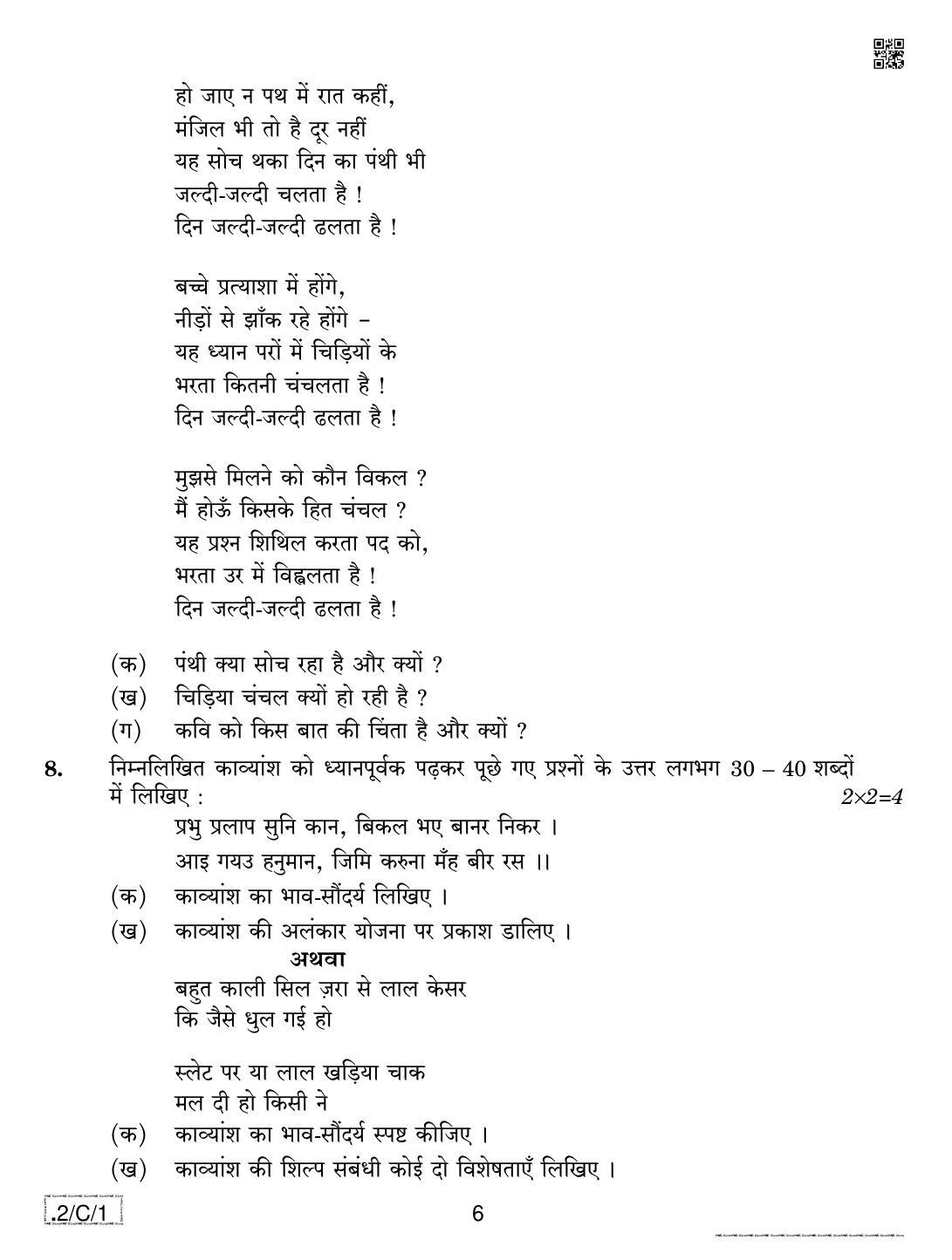 CBSE Class 12 2-C-1 Hindi Core 2020 Compartment Question Paper - Page 6