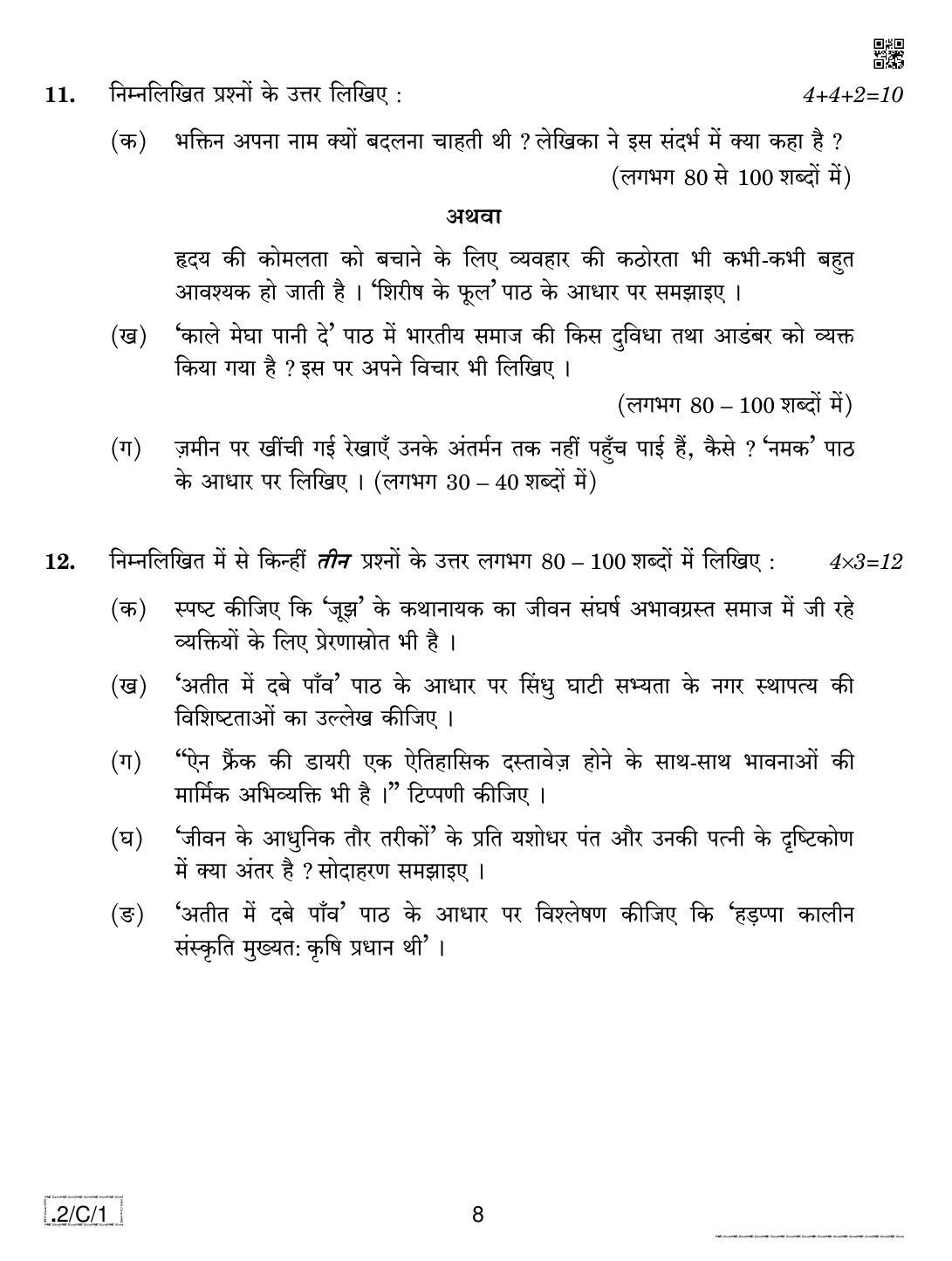 CBSE Class 12 2-C-1 Hindi Core 2020 Compartment Question Paper - Page 8