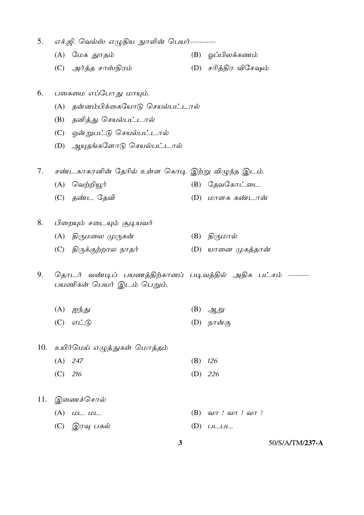 NIOS April 2015 Class 10 Tamil Question Paper - Page 3