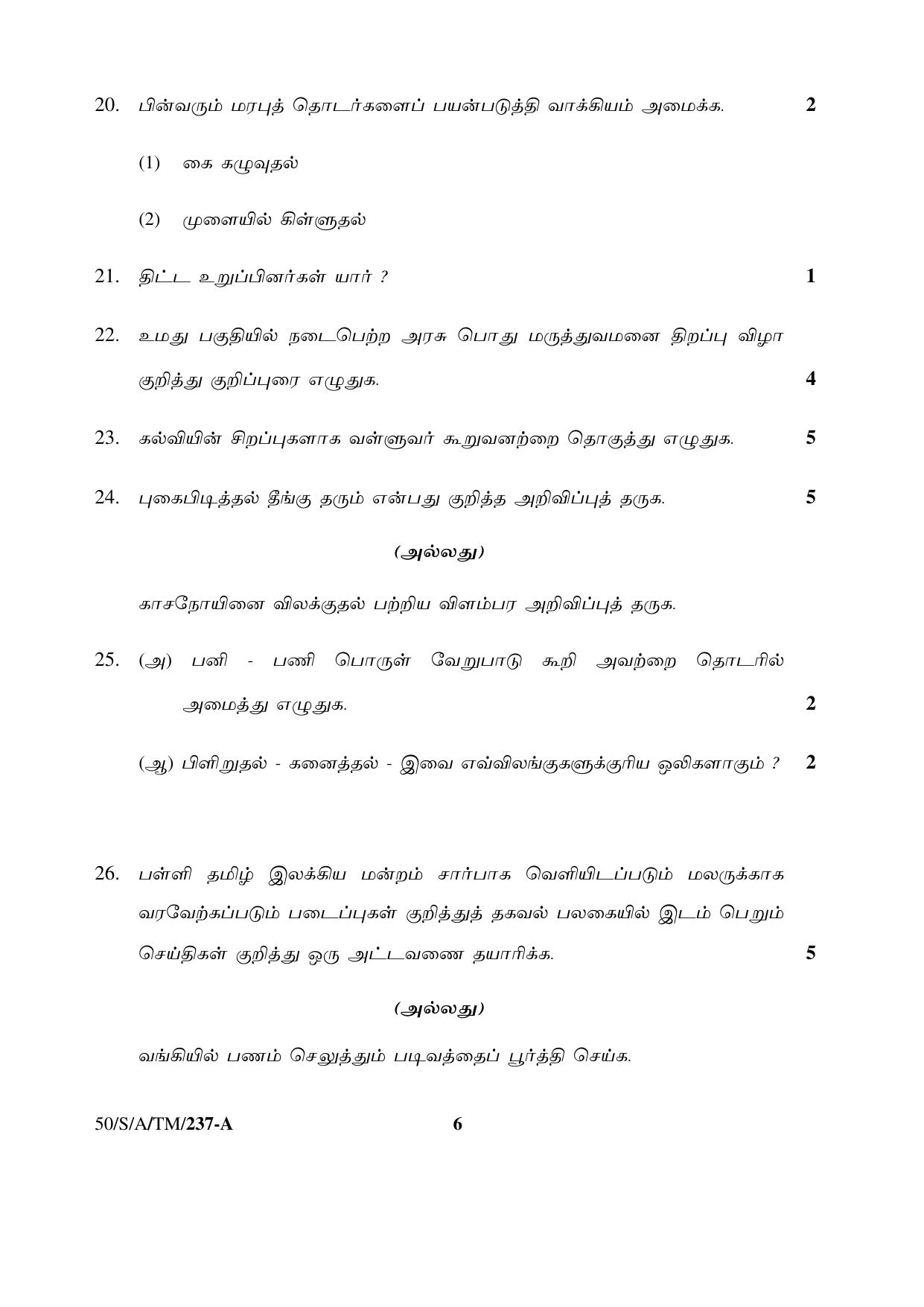 NIOS April 2015 Class 10 Tamil Question Paper - Page 6