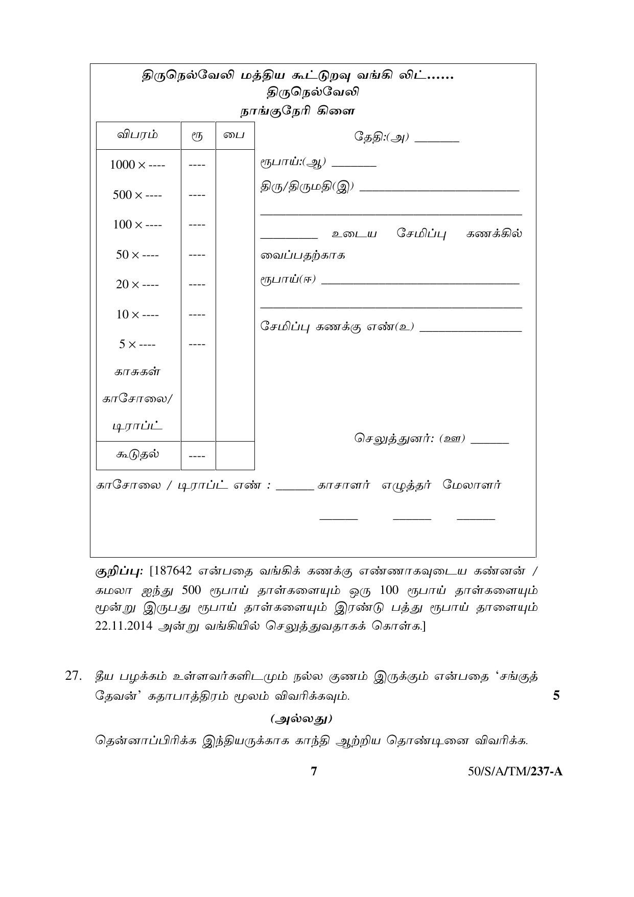 NIOS April 2015 Class 10 Tamil Question Paper - Page 7