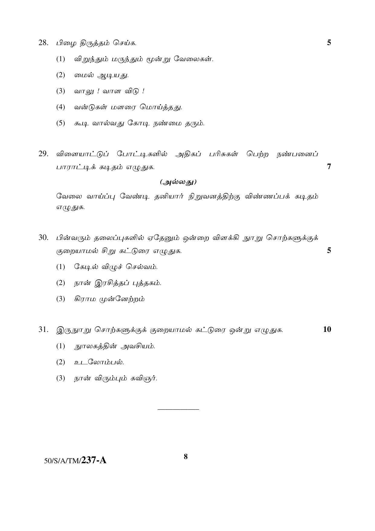 NIOS April 2015 Class 10 Tamil Question Paper - Page 8