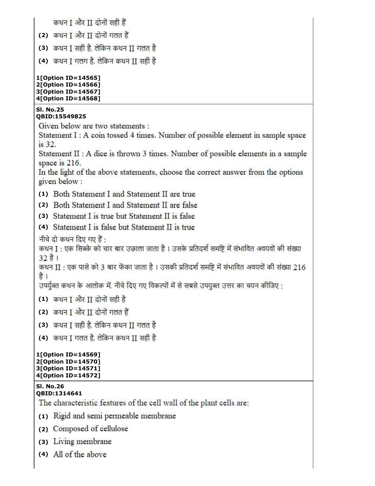CUET (PG) 2022: PGQP-33 Horticulture (05-09-2022) Question Paper - Page 17