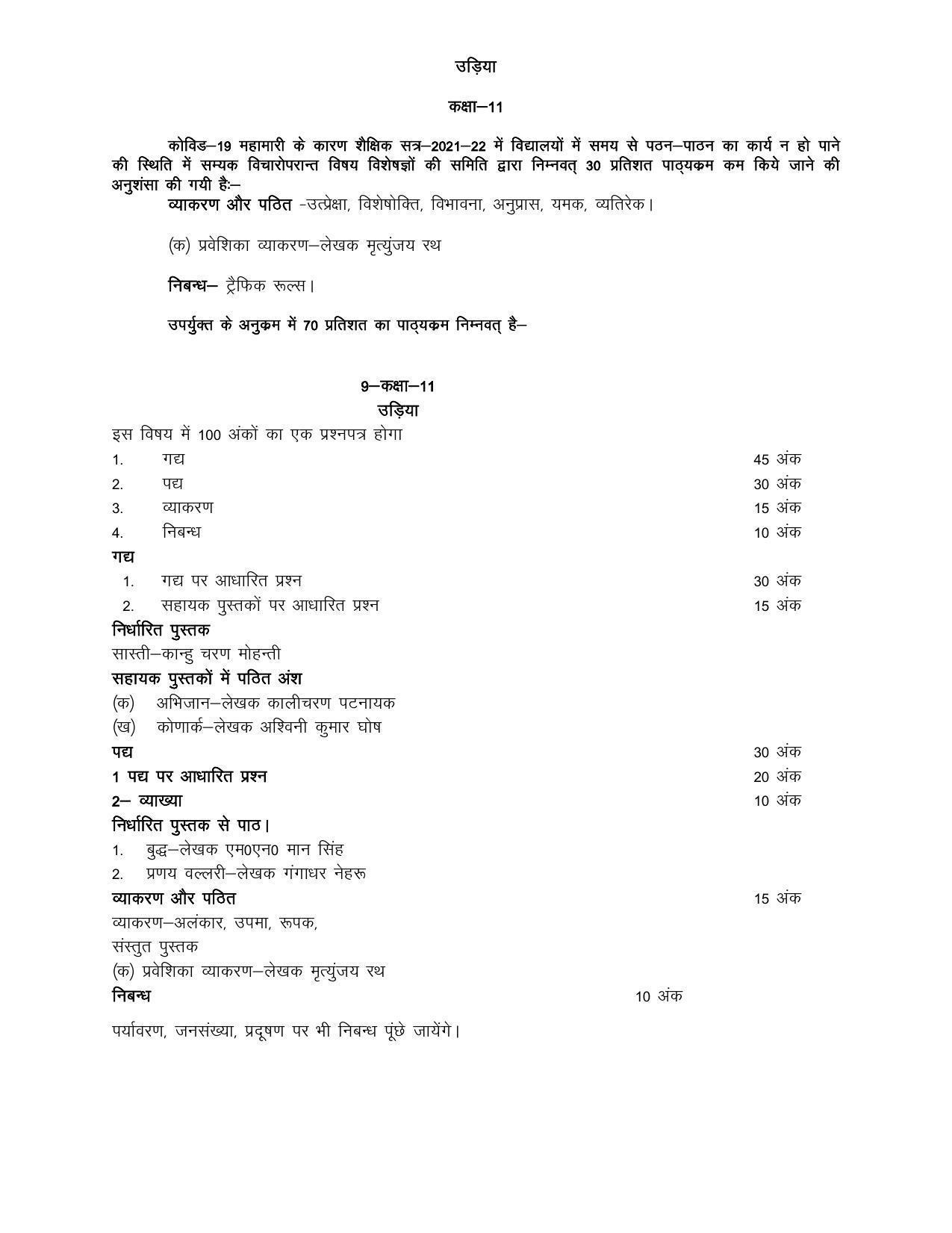 UP Board 11th Syllabus Oriya - Page 1
