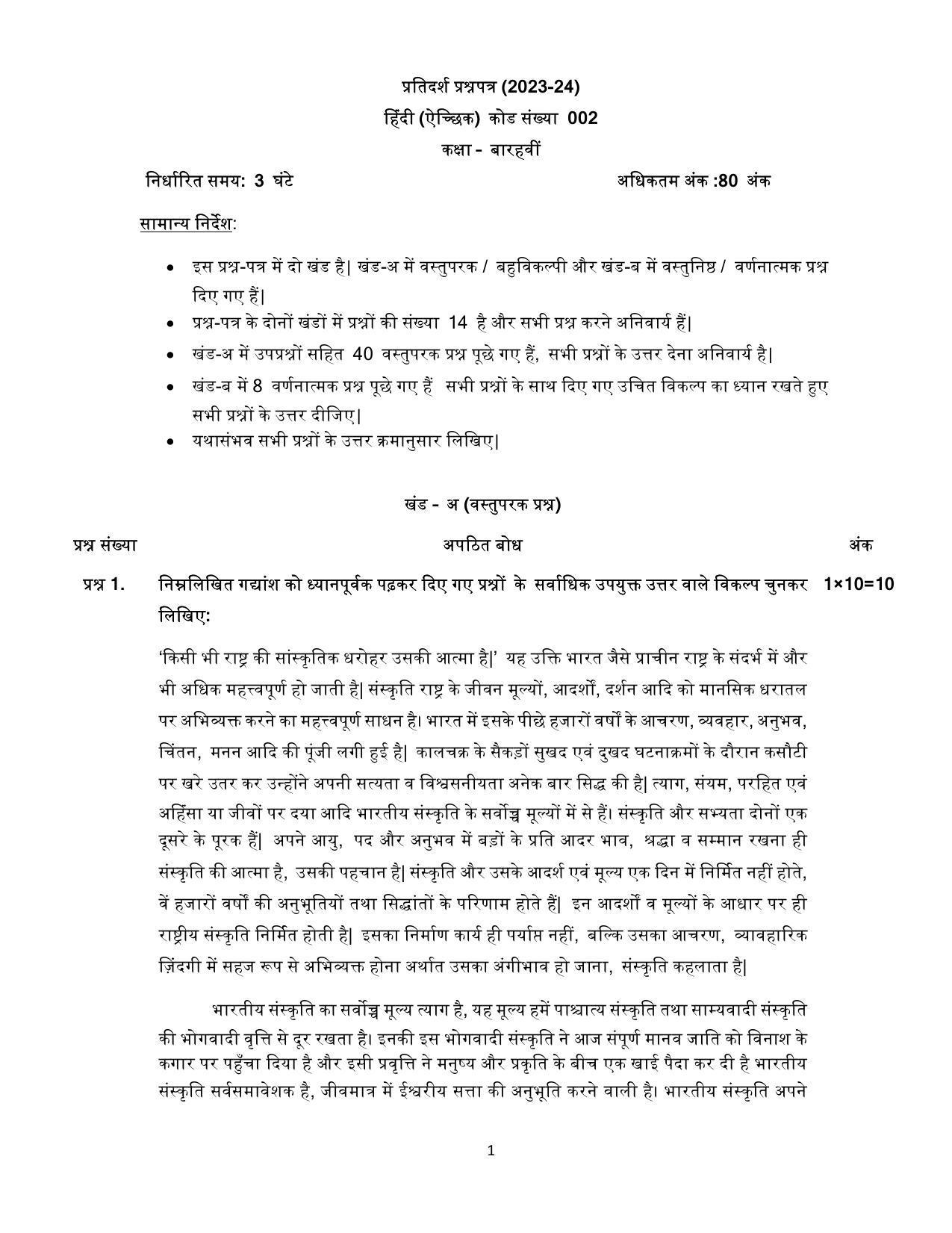 CBSE Class 12 Hindi Elective Sample Paper 2024 IndCareer Docs