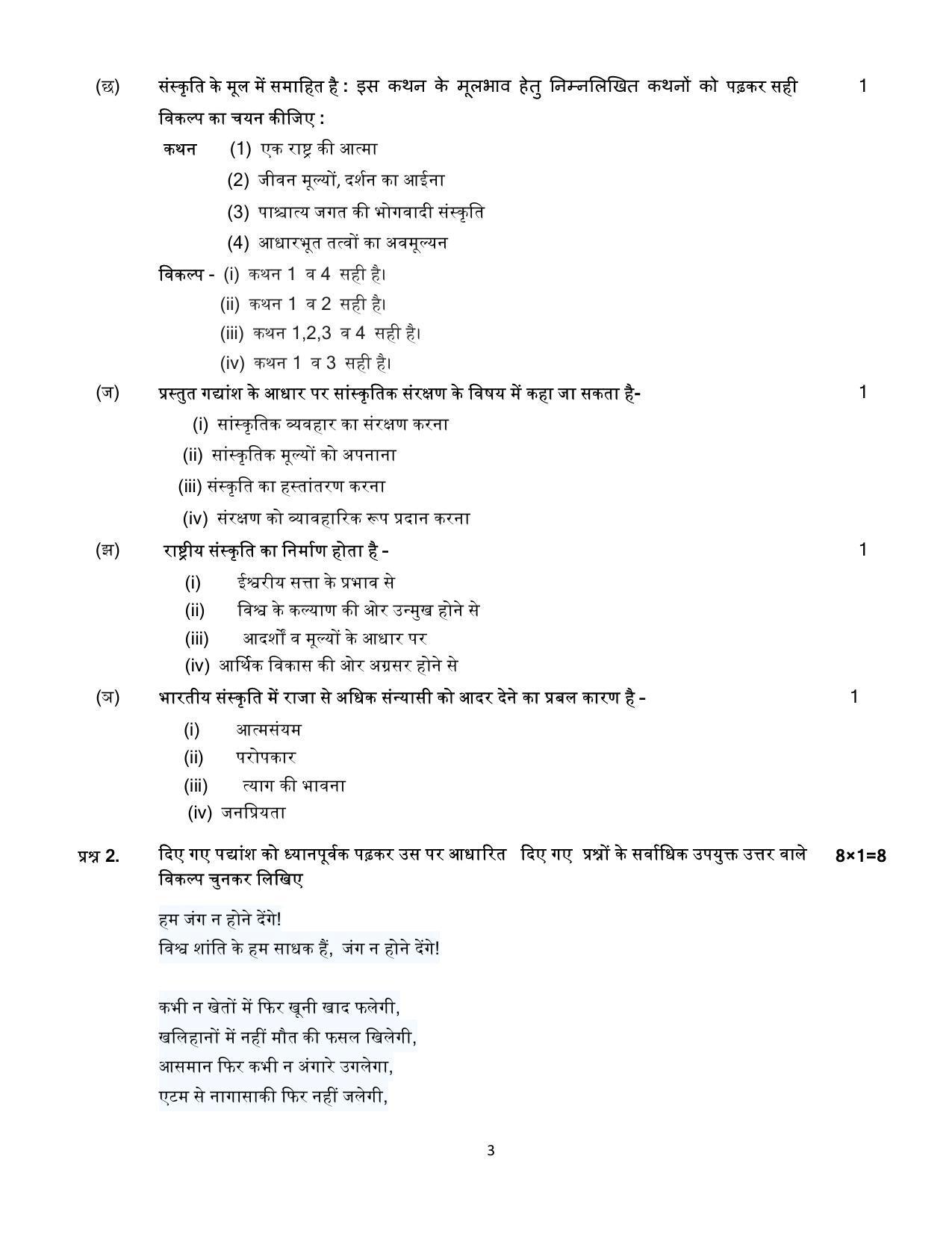 CBSE Class 12 Hindi Elective Sample Paper 2024 - Page 3