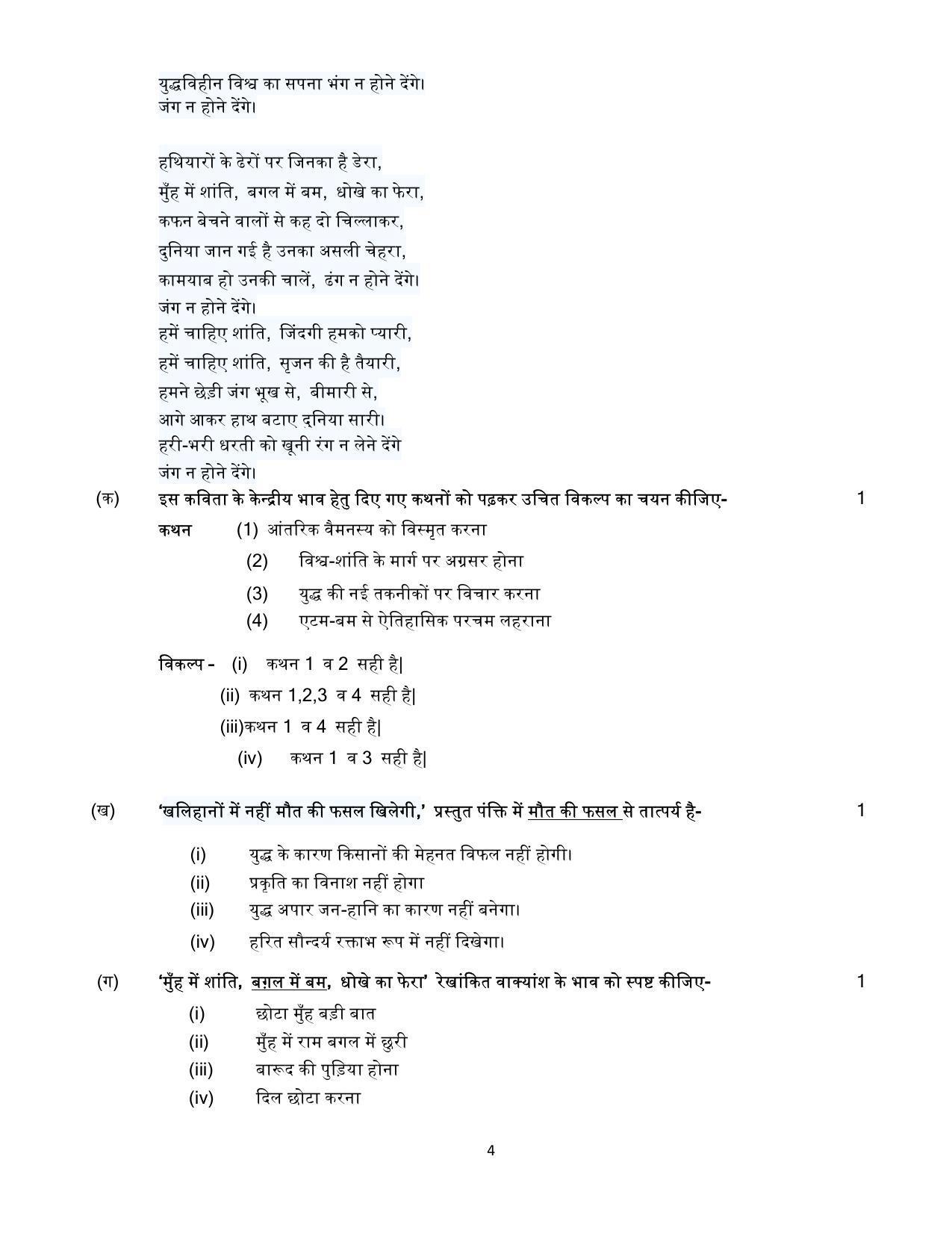 CBSE Class 12 Hindi Elective Sample Paper 2024 - Page 4