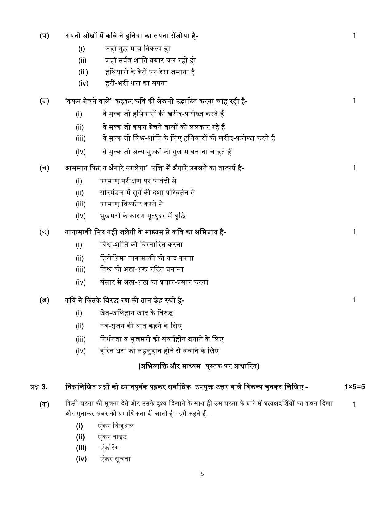 CBSE Class 12 Hindi Elective Sample Paper 2024 - Page 5