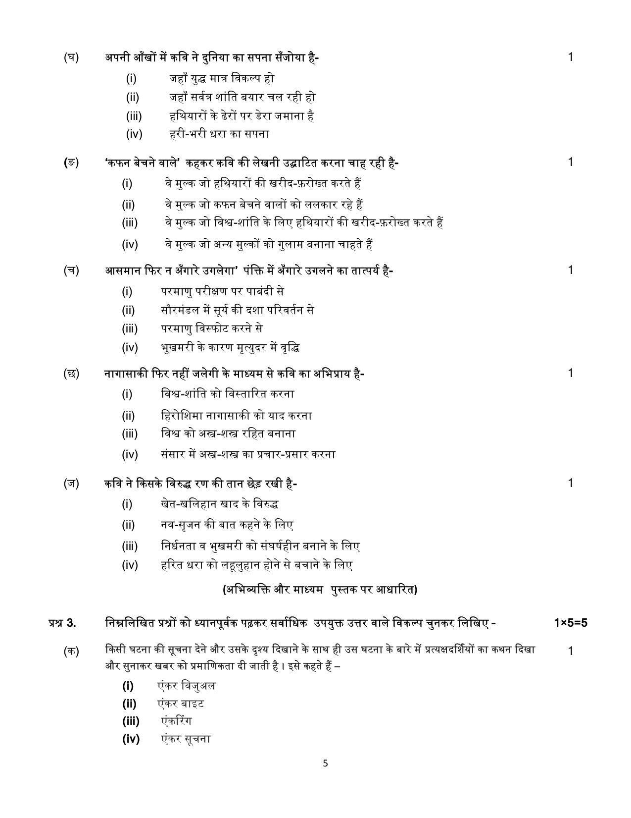 CBSE Class 12 Hindi Elective Sample Paper 2024 IndCareer Docs