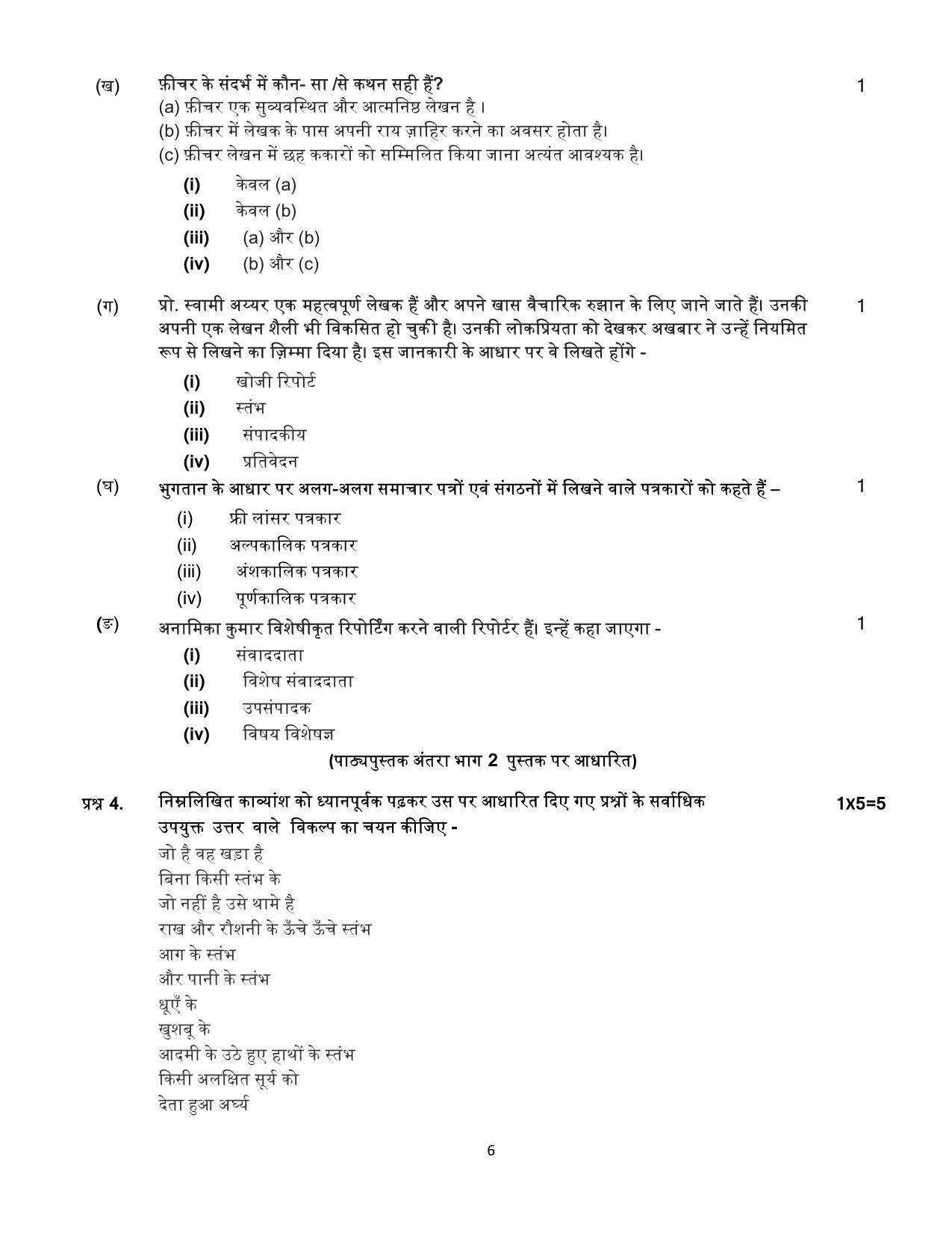 CBSE Class 12 Hindi Elective Sample Paper 2024 IndCareer Docs