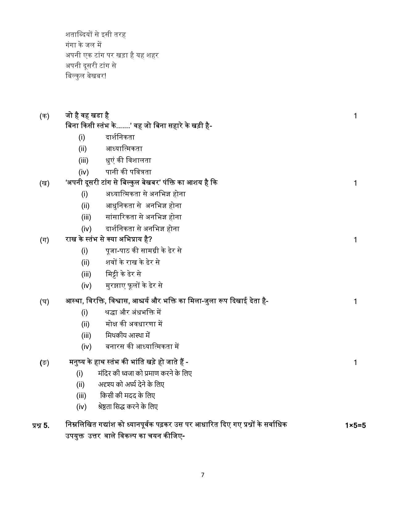 CBSE Class 12 Hindi Elective Sample Paper 2024 IndCareer Docs