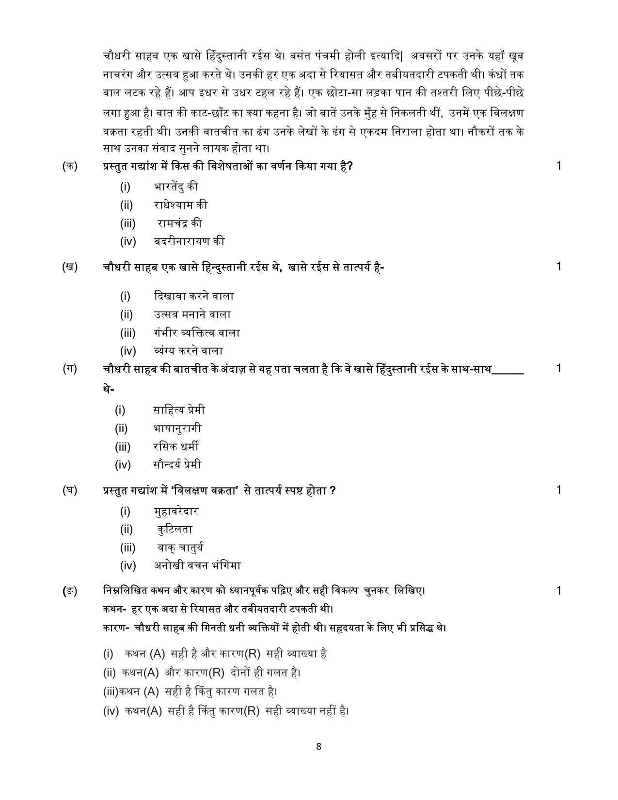 CBSE Class 12 Hindi Elective Sample Paper 2024 IndCareer Docs