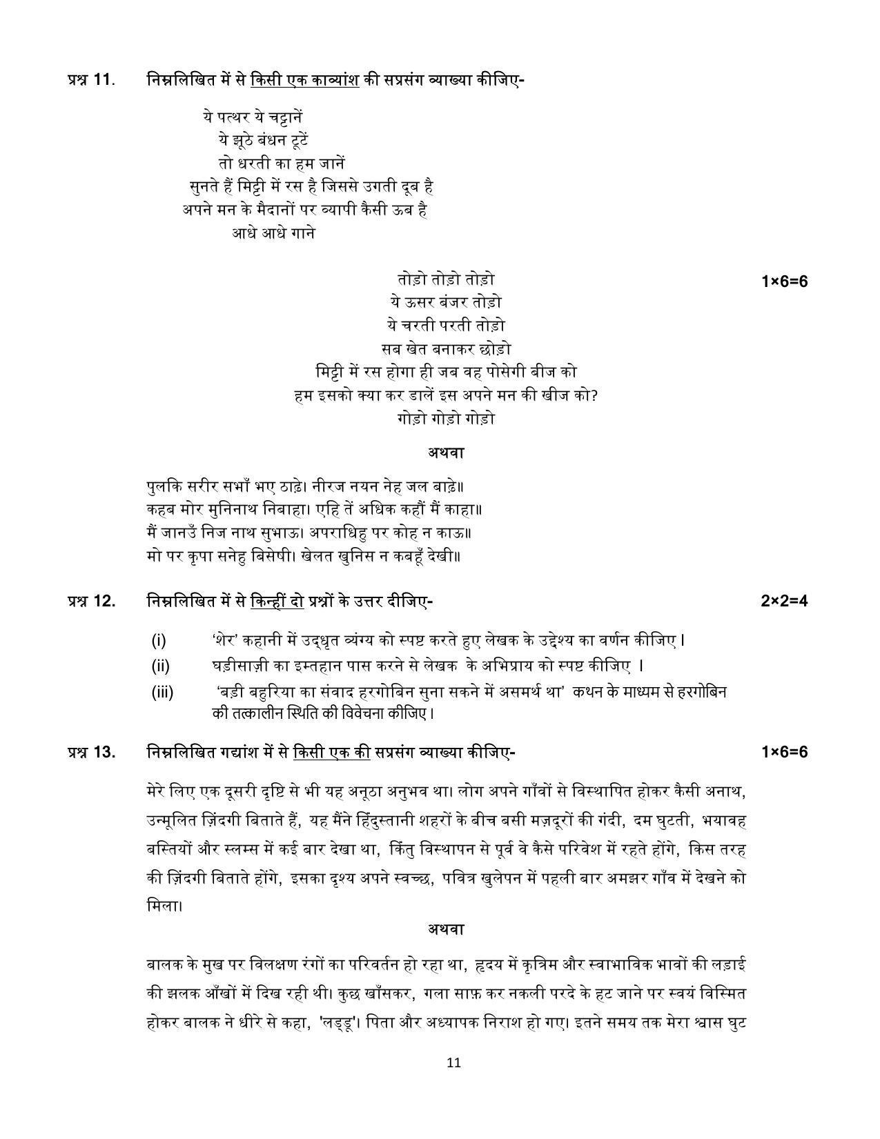 CBSE Class 12 Hindi Elective Sample Paper 2024 - Page 11